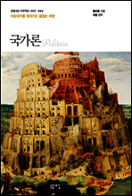 국가론