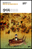 징비록