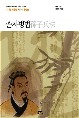 손자병법