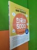 68개 주제별 단어 - 한국어 5000 Song ngu HAN-VIET