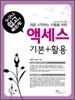처음 시작하는 이들을 위한 액세스