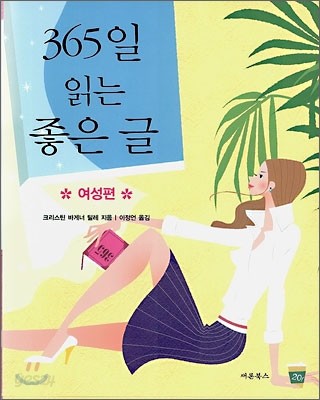 365일 읽는 좋은 글