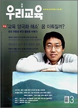 중등우리교육 (월간) : 3월 (2006)