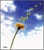날아라, 막내야