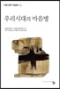 우리시대의 마음병