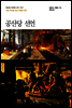 공산당 선언
