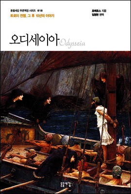 오디세이아