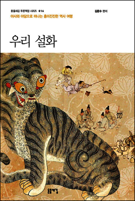우리 설화
