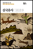 삼국유사