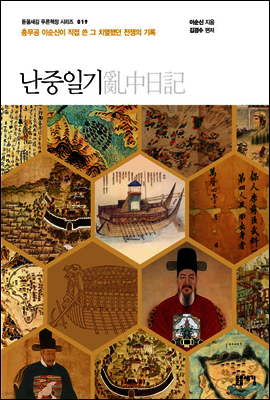 난중일기