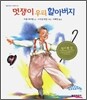 멋쟁이 우리 할아버지