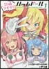 召喚ですか!?ハッカド-ル   1