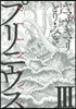プリニウス   3