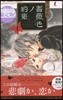 薔薇色ノ約束 1 宮坂香帆メモリアル原畵集付き限定版