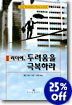 리더여, 두려움을 극복하라