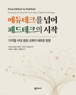 에듀테크를 넘어 페드테크의 시작