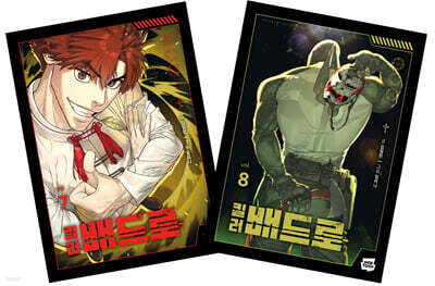 킬러 배드로 7~8 세트