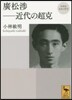 廣松涉