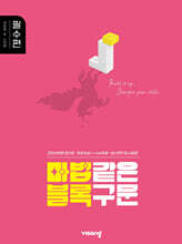 마법같은 블록구문 필수편 (2026년)