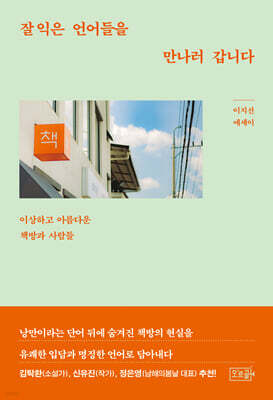 잘 익은 언어들을 만나러 갑니다
