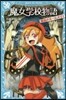 魔女學校物語 最高のル-ムメイト