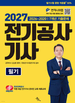 2027 전기공사기사 필기