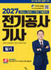 2027 전기공사기사 필기