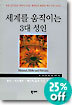 세계를 움직이는 3대 성인