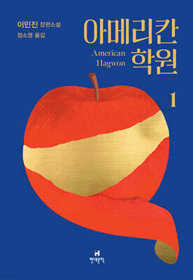아메리칸 학원 1