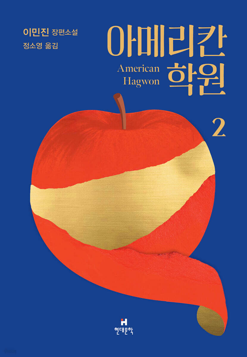 아메리칸 학원 2