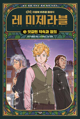 레 미제라블 5