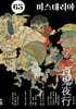미스테리아 : 65호 [2026]