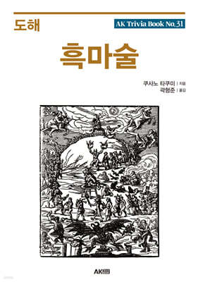 도해 흑마술