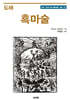 도해 흑마술