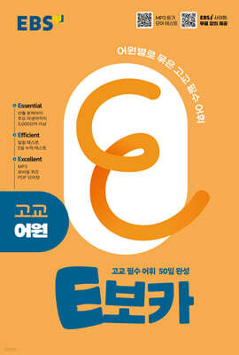 EBS E보카 고교 어원