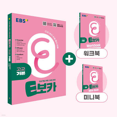 EBS E보카 고교 기본
