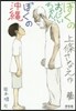 ぼくのおじいちゃん,ぼくの沖繩