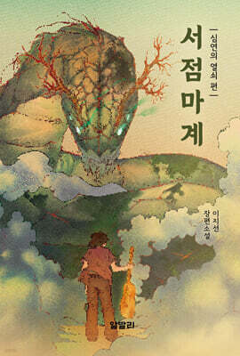 서점 마계