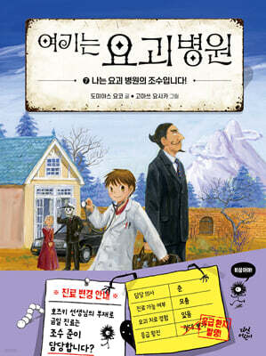 여기는 요괴 병원 7