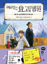 여기는 요괴 병원 7