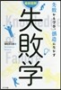 最新圖解 失敗學