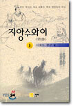 지앙수와이 (상)
