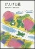 げんげと蛙 4版