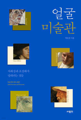 얼굴 미술관