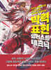 박력 표현 일러스트 테크닉