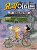 요괴 아파트４ : 공포의 학교 전설