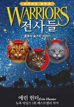 전사들 비하인드 컬렉션