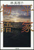 平家物語