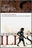 처음 읽는 일리아스