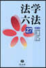 ’27 法學六法